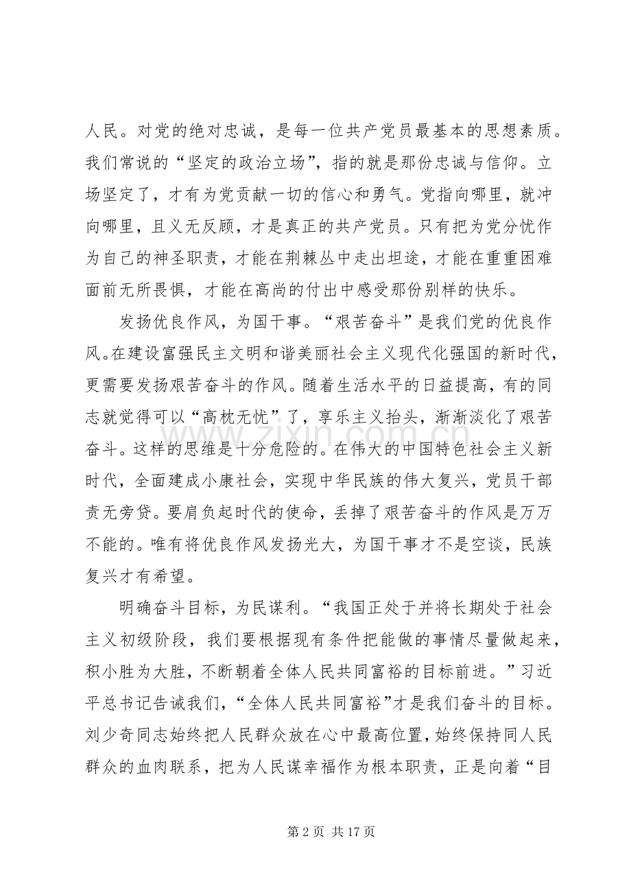 学习纪念刘少奇同志诞辰120周年座谈会上的讲话心得体会10篇.docx_第2页