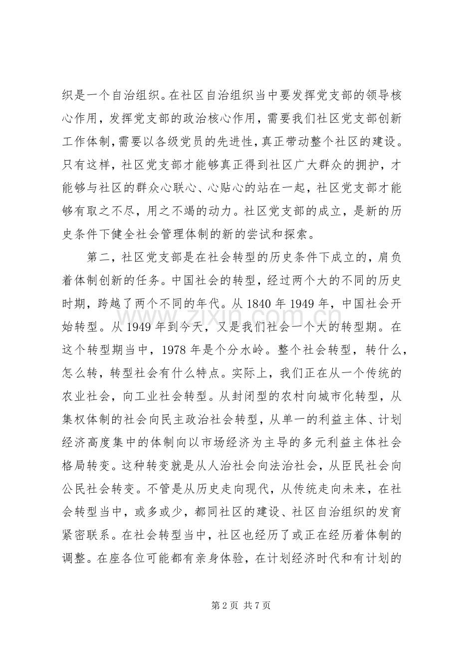 在某镇社区党支部成立大会上的讲话.docx_第2页