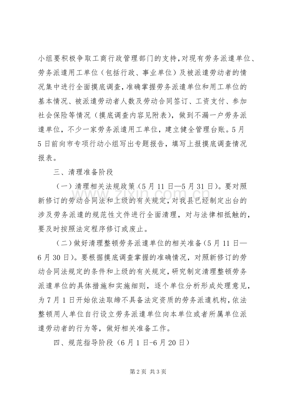 规范劳务派遣专项工作实施方案.docx_第2页