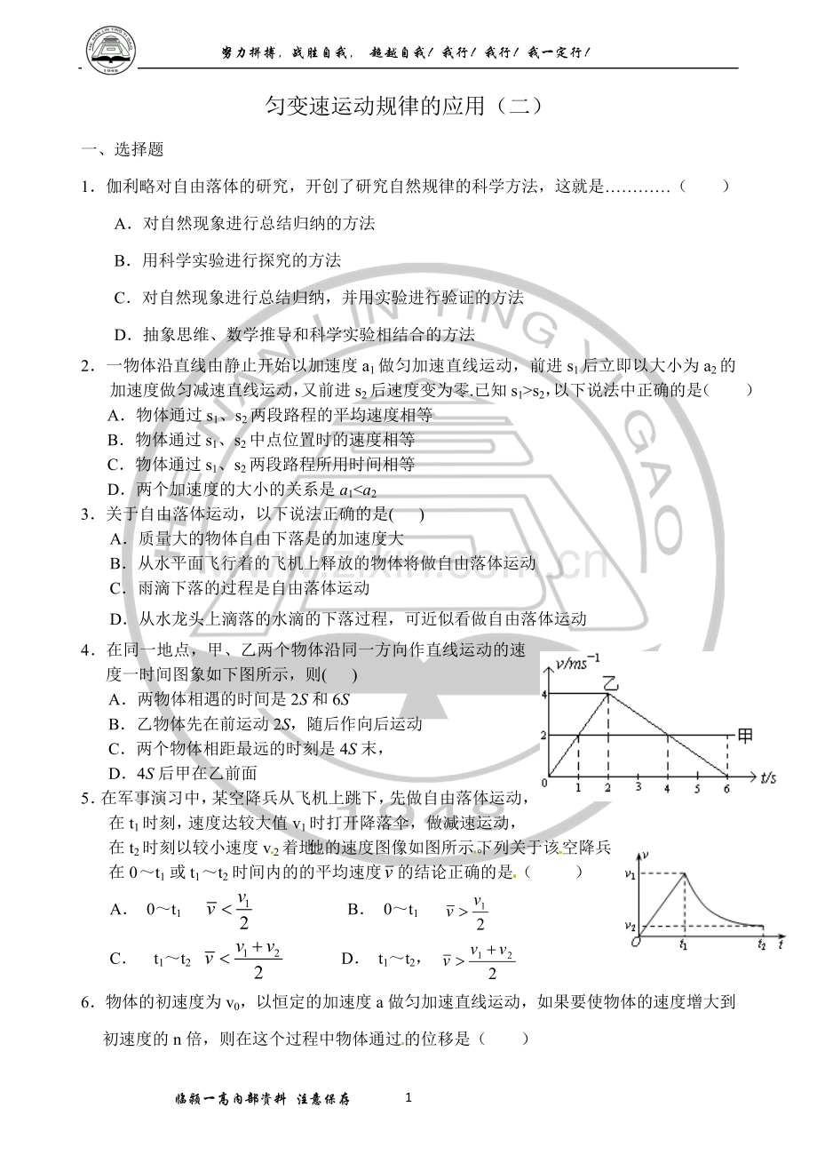 第二章 章末检测.doc_第1页