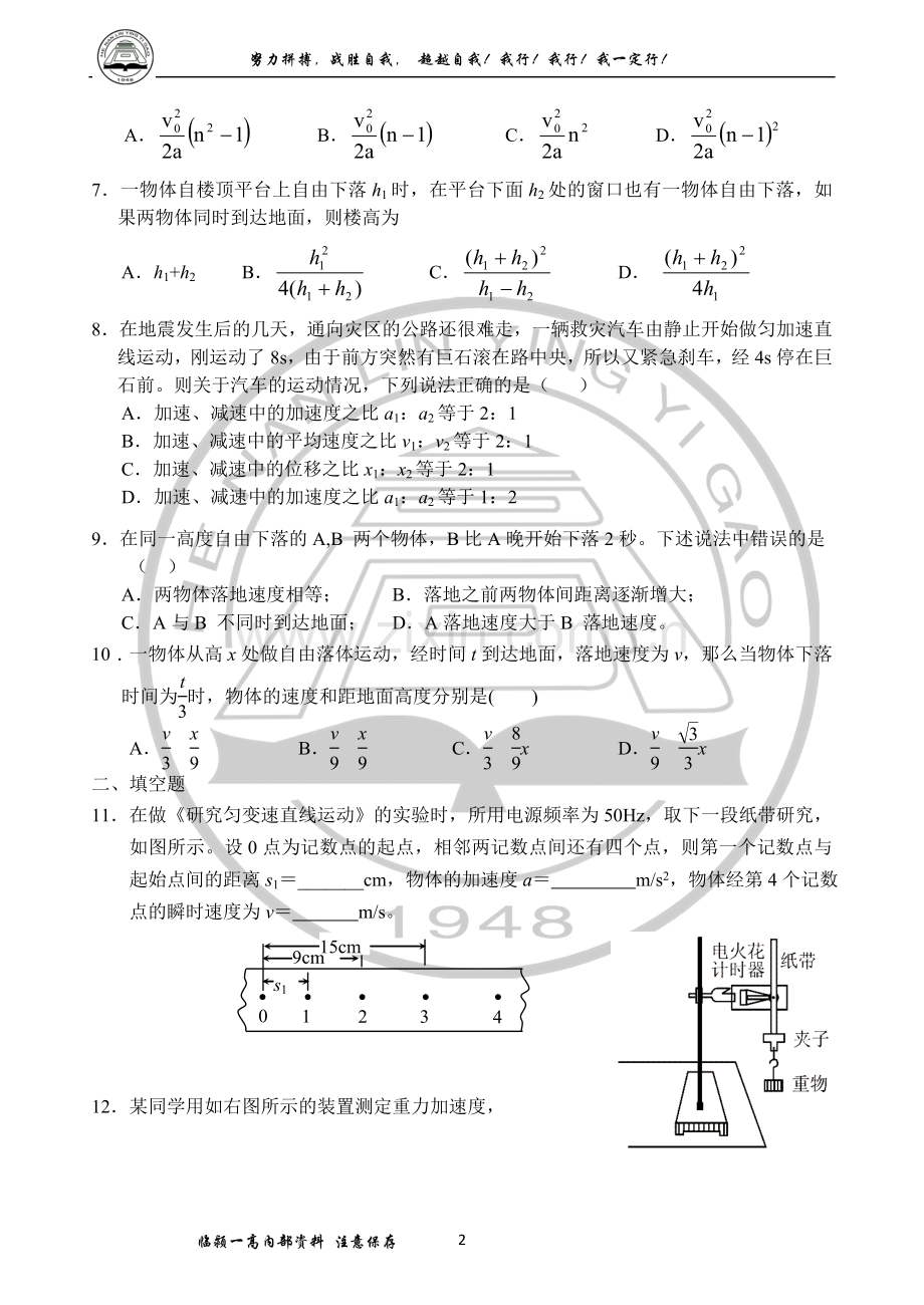 第二章 章末检测.doc_第2页