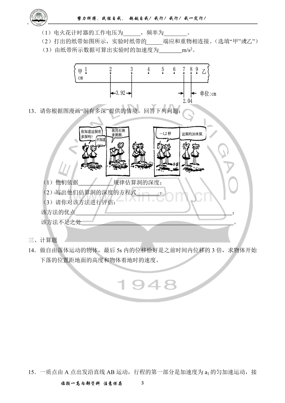 第二章 章末检测.doc_第3页