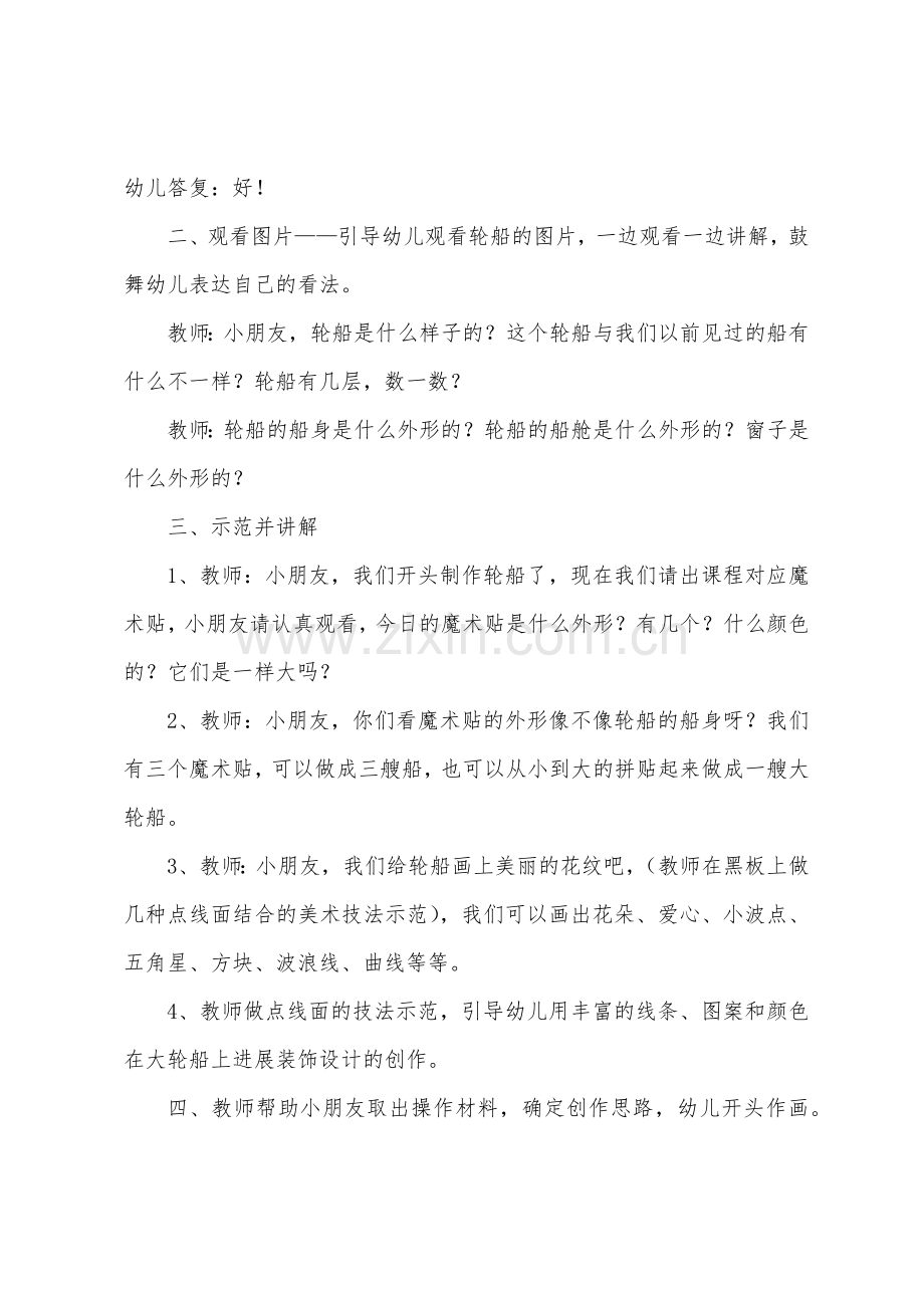 大班优秀美术教案《豪华的大轮船》及活动反思.docx_第2页