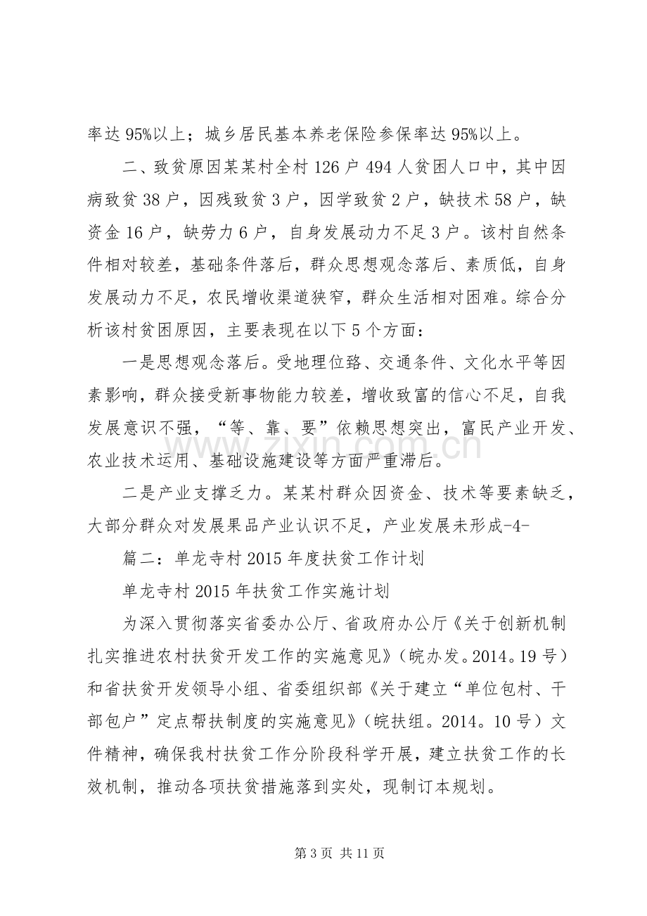 篇一：XX年村级精准扶贫精准脱贫工作方案（范文）.docx_第3页