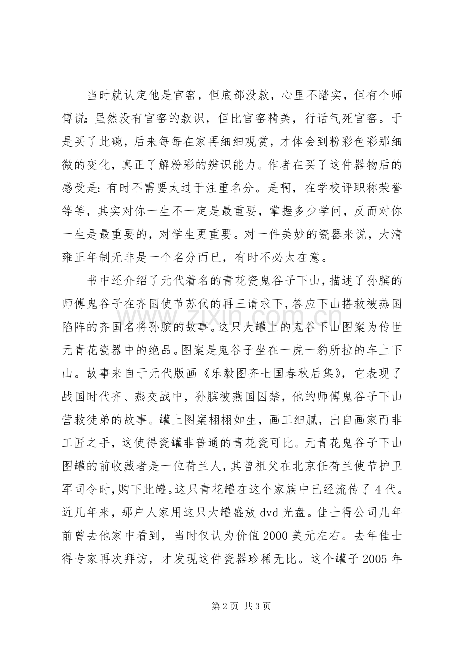 《马未都说收藏陶瓷篇》读后心得.docx_第2页