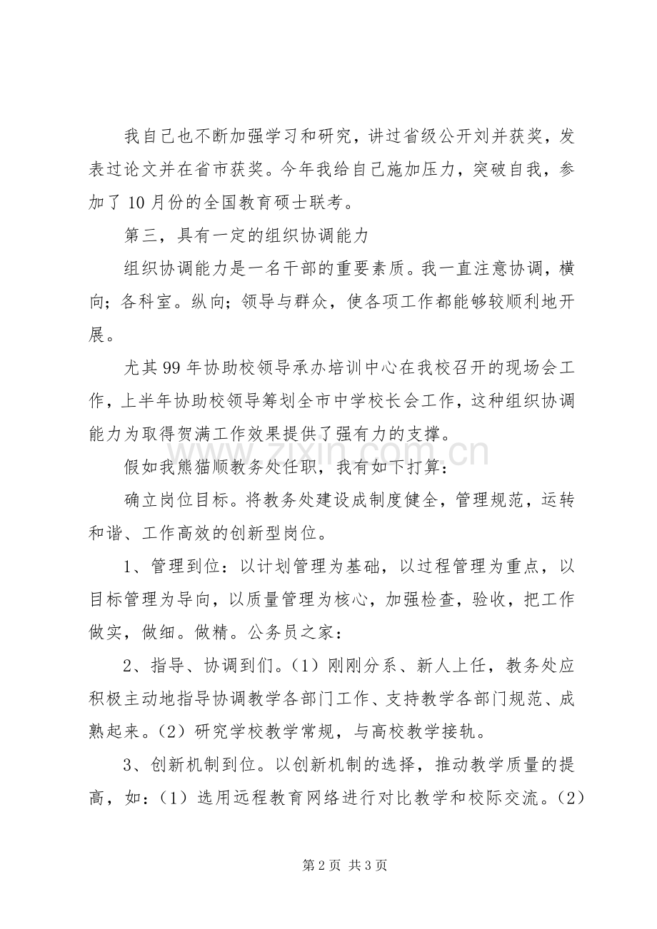 教务处干事竞职演讲稿.docx_第2页