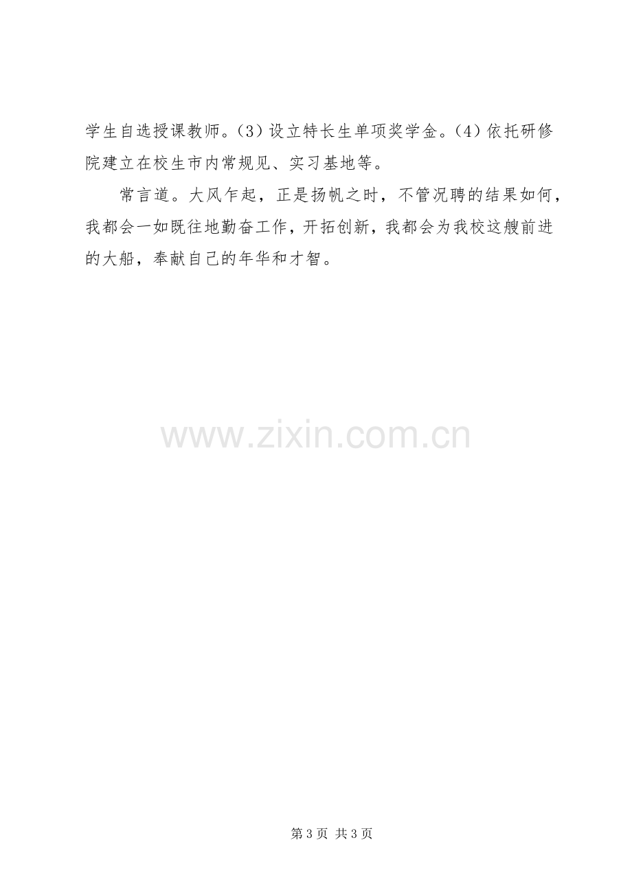 教务处干事竞职演讲稿.docx_第3页