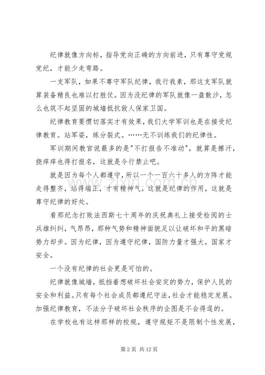 纪律教育学习月心得体会-.docx_第2页