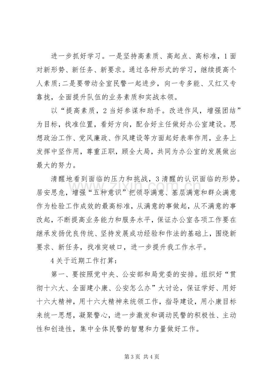 公安部门办公室副主任竟职发言材料.docx_第3页