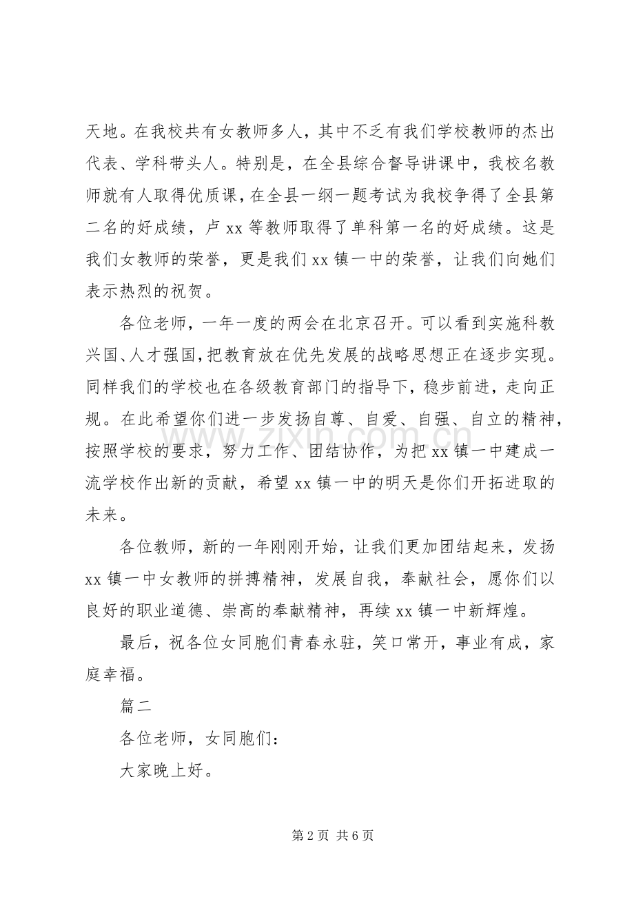 学校领导三八妇女节致辞范文三篇.docx_第2页