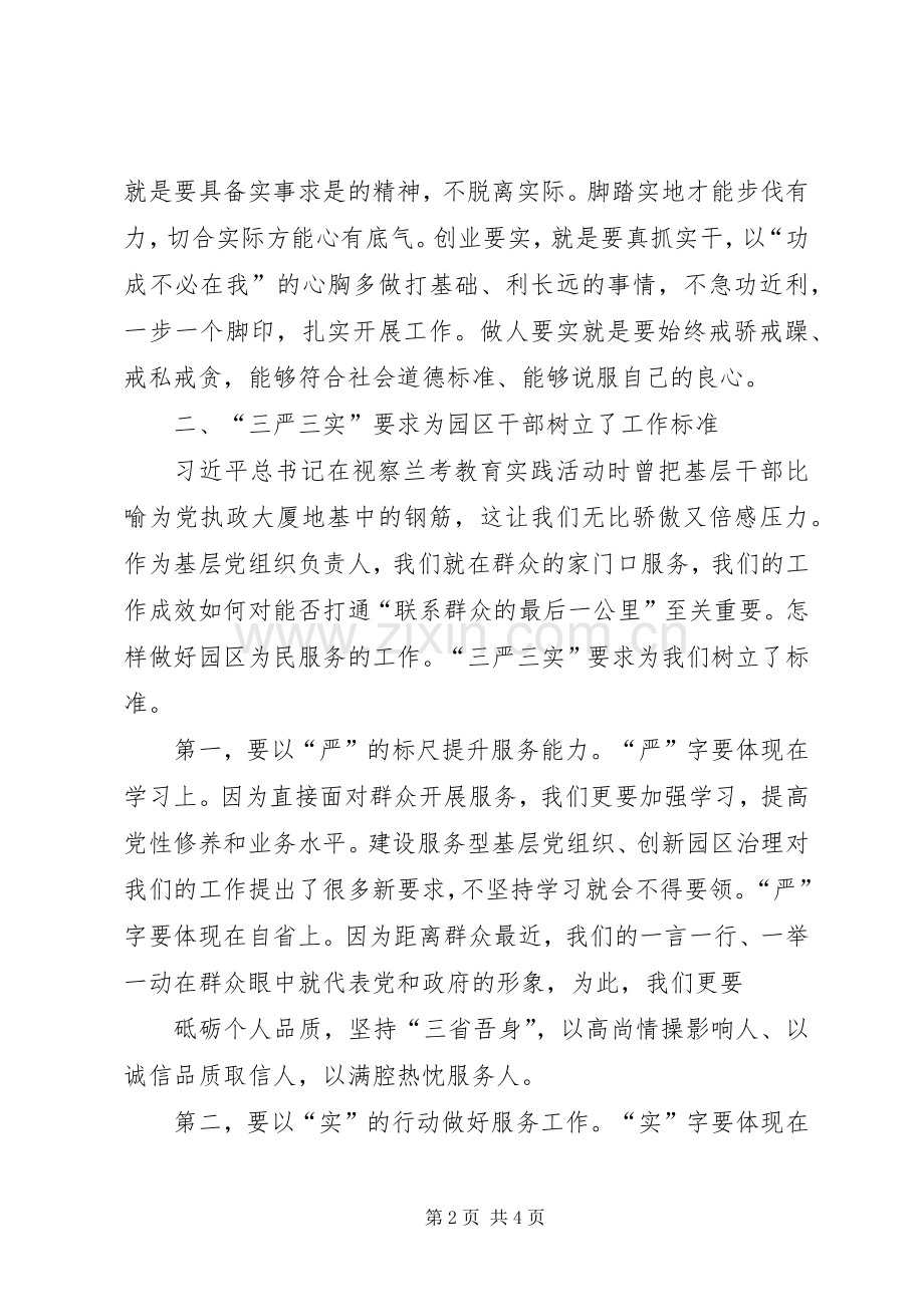 开发区主任三严三实自我剖析材料和学习体会.docx_第2页