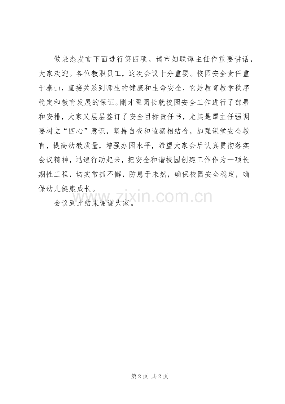 校园安全主持词范文大全.docx_第2页