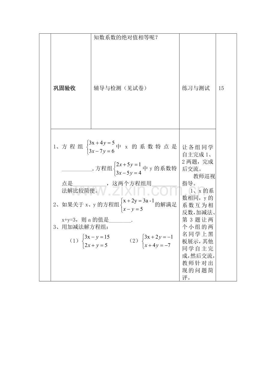 人教七年级下解二元一次方程组教学案例.doc_第3页