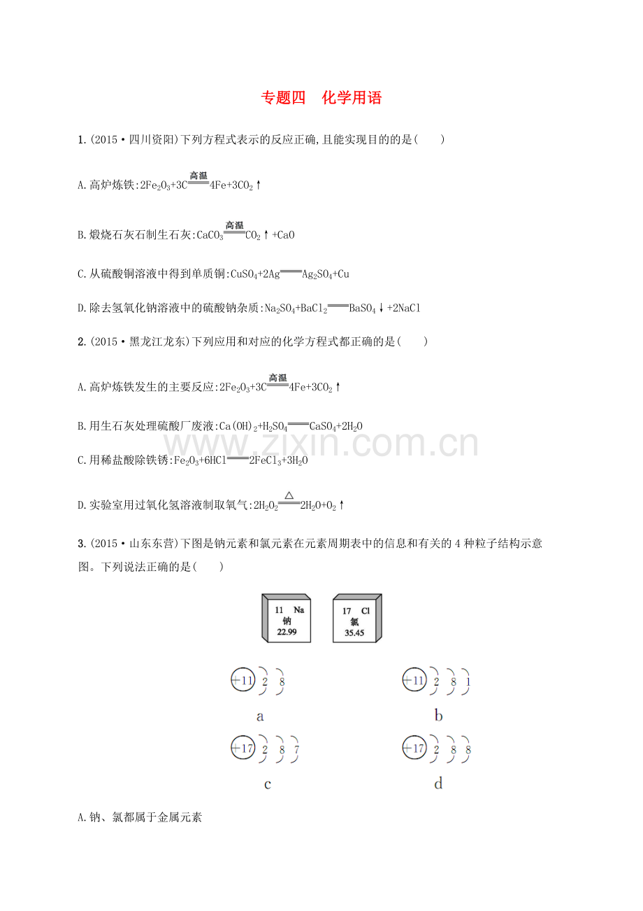 2017年中考化学专题复习——化学用语.doc_第1页