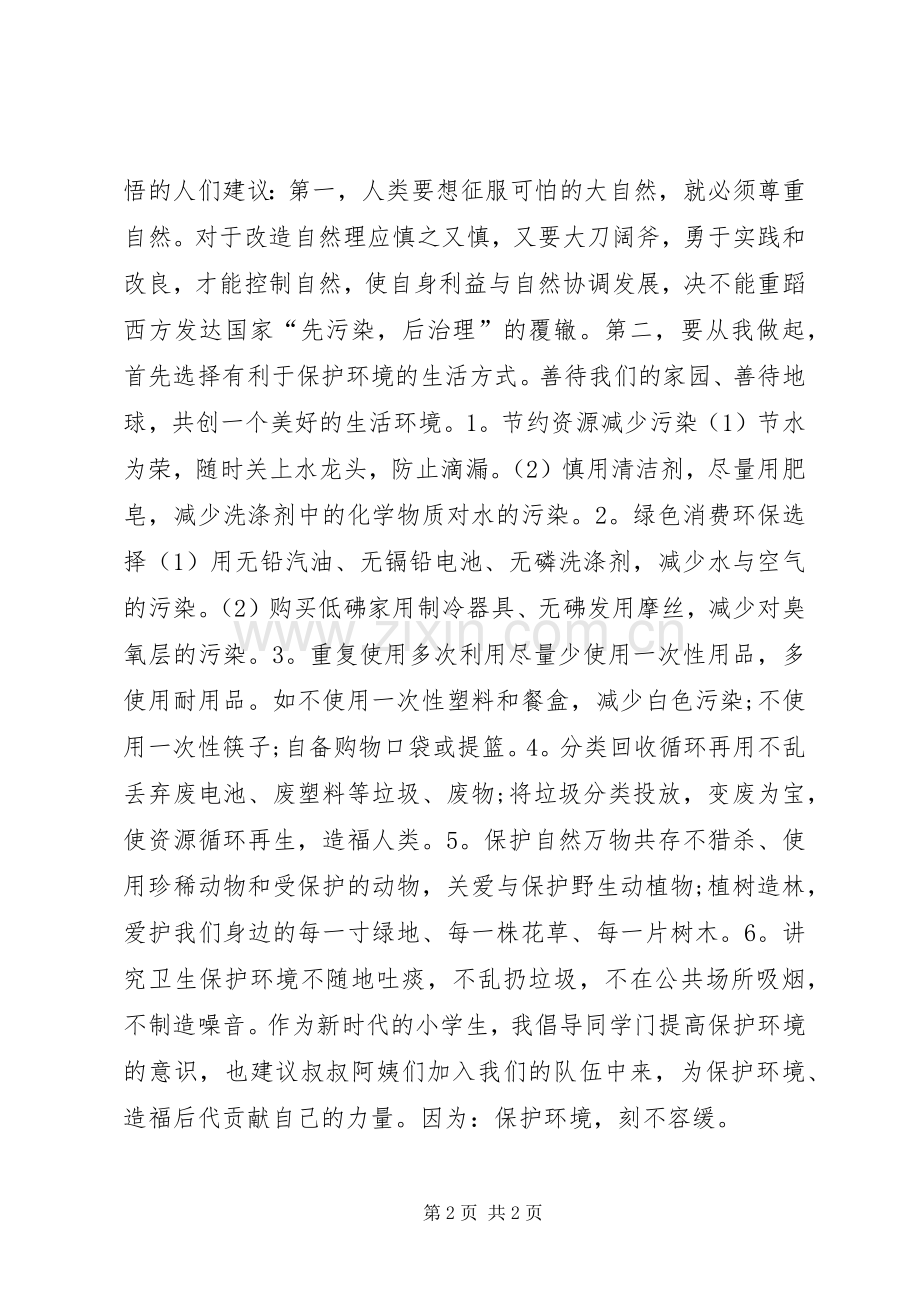 关于环保倡议书的格式.docx_第2页