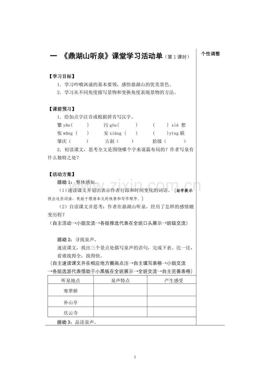 九年级全册导学案.doc_第1页