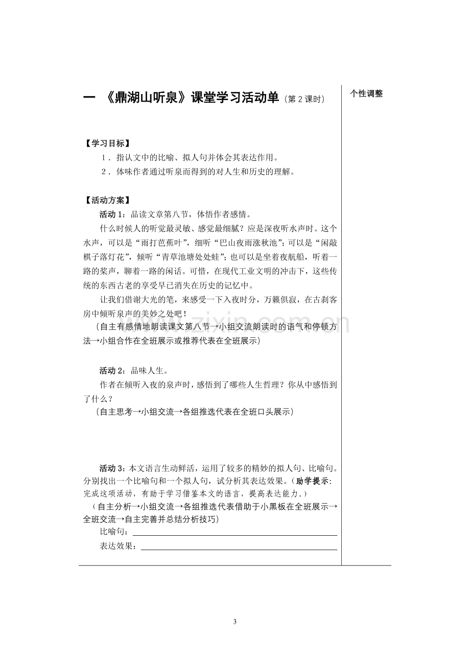 九年级全册导学案.doc_第3页