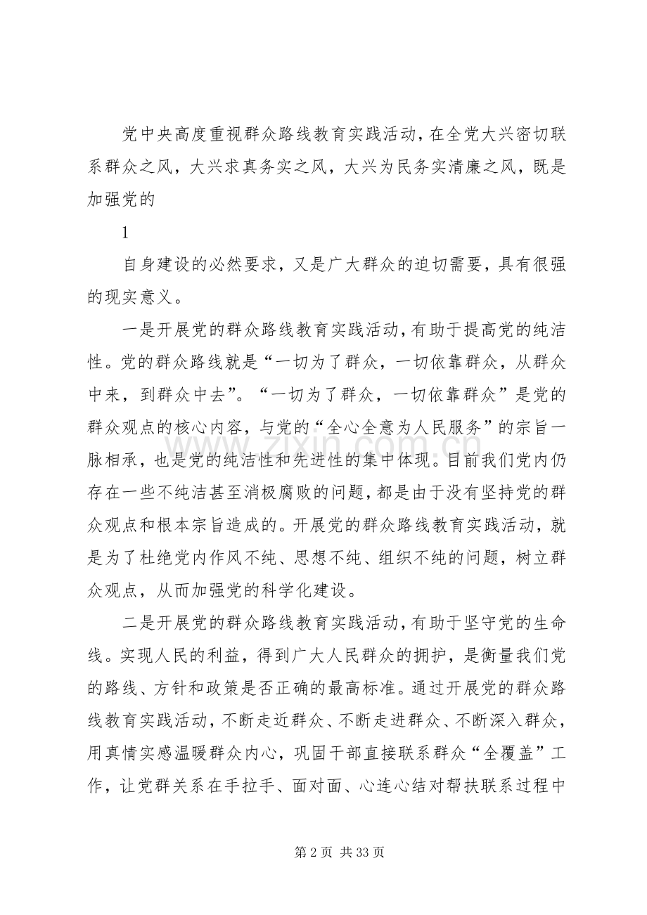 学校群众路线活动启动会发言.docx_第2页