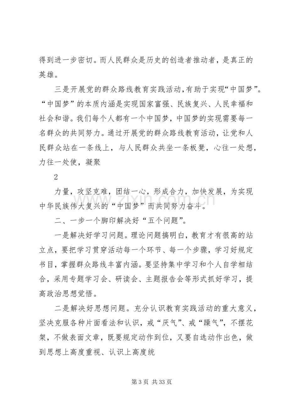 学校群众路线活动启动会发言.docx_第3页