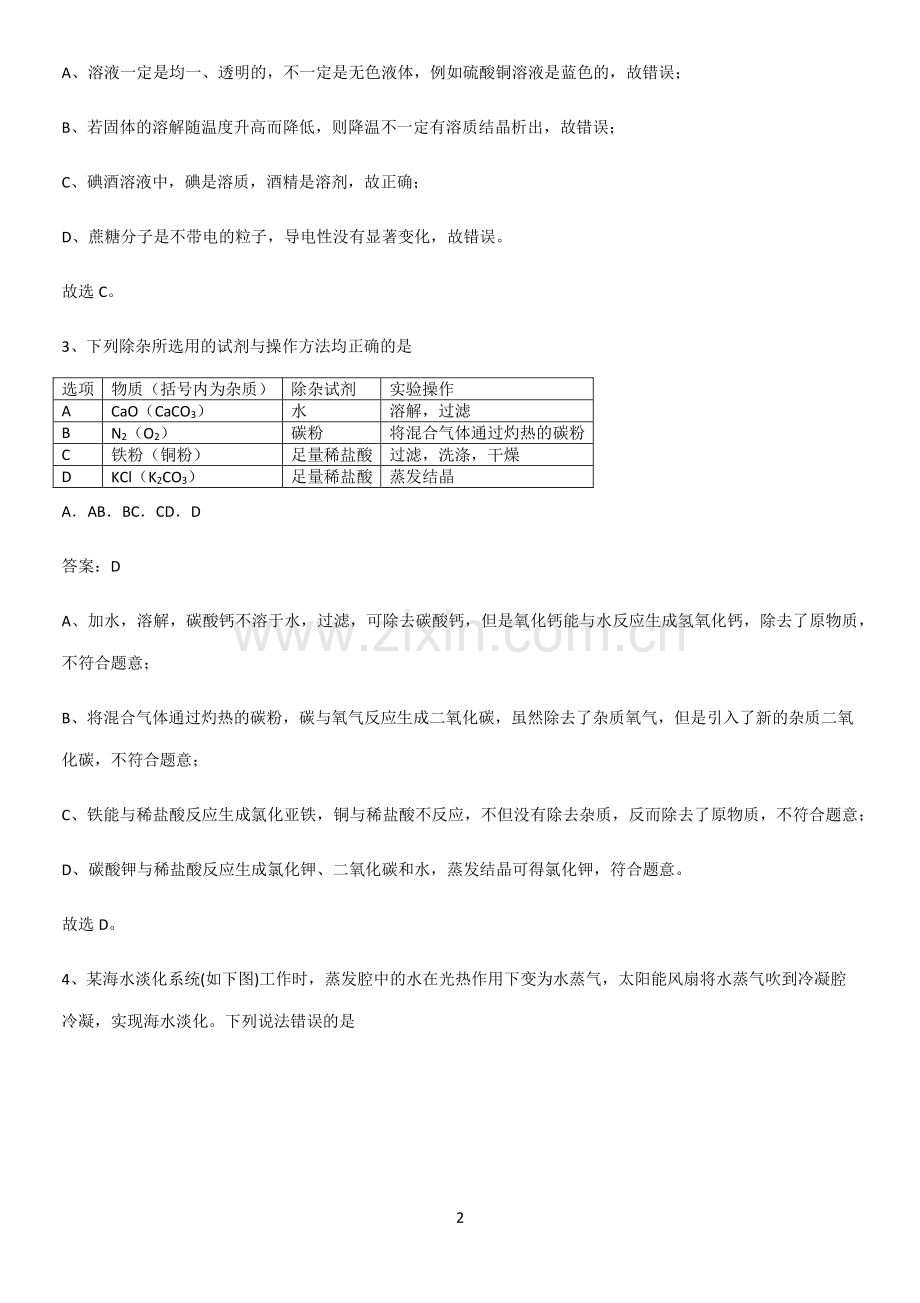 通用版初中化学综合复习题考点专题训练.pdf_第2页