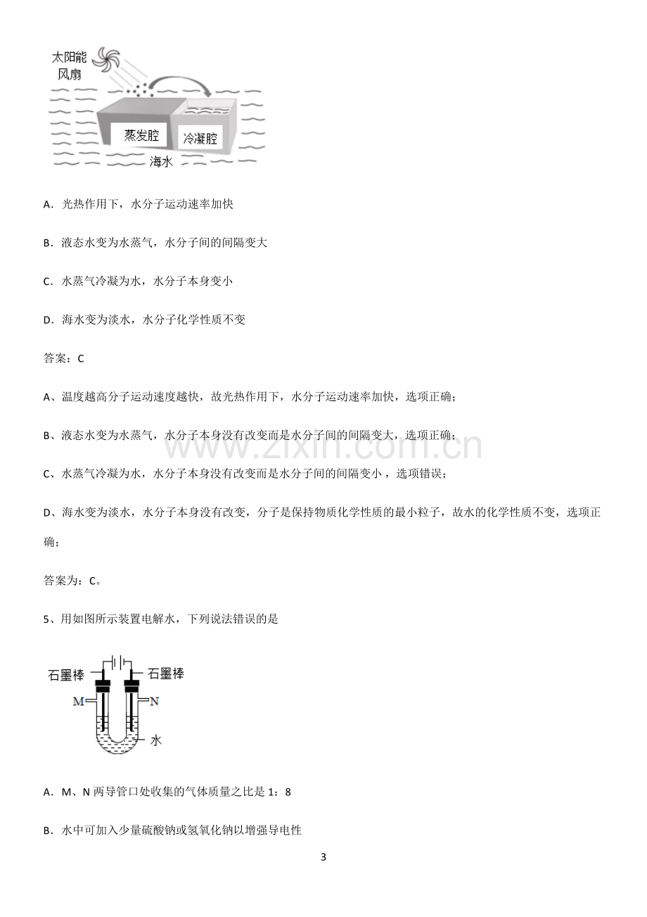 通用版初中化学综合复习题考点专题训练.pdf_第3页