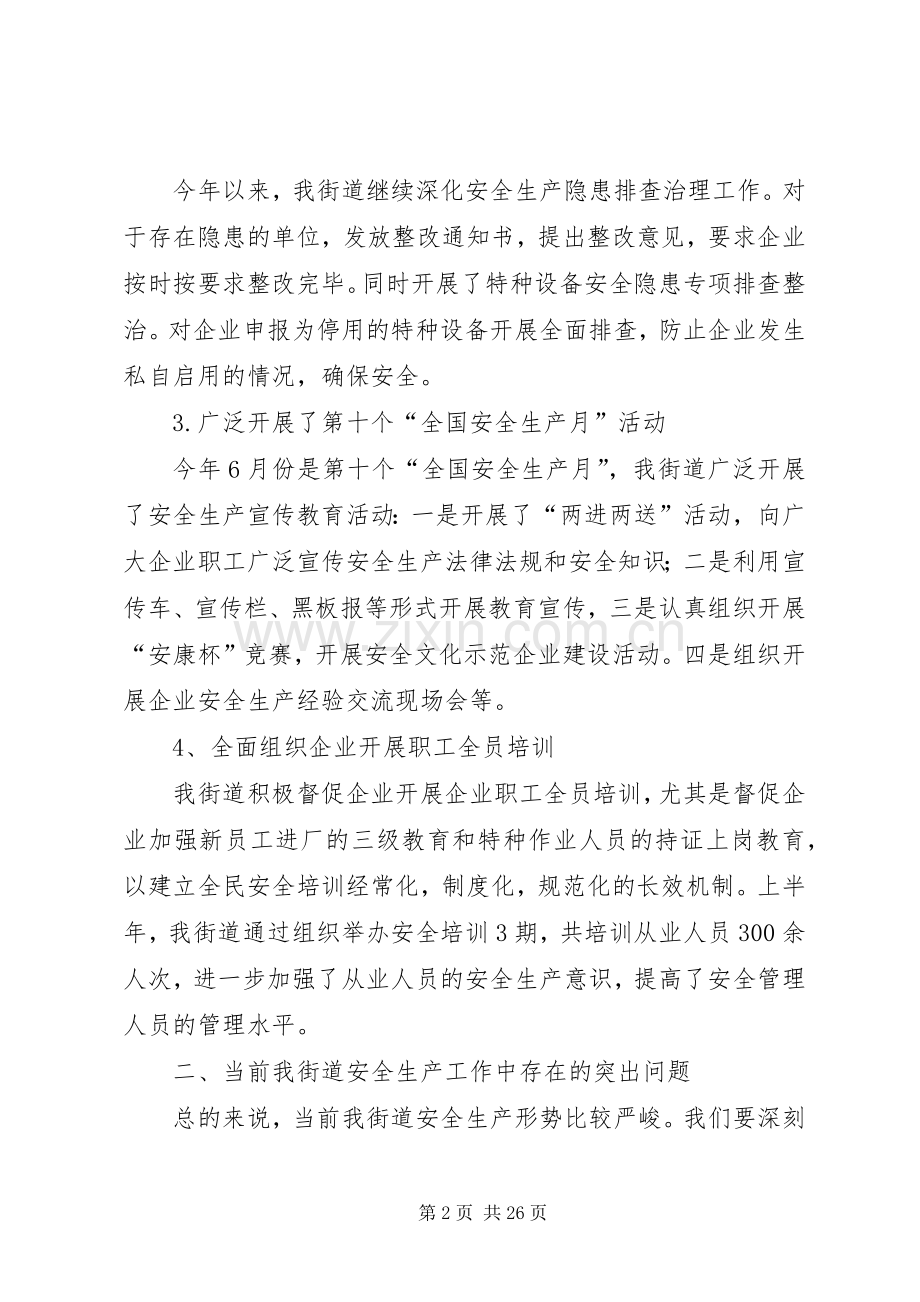 消防讲话稿3篇.docx_第2页