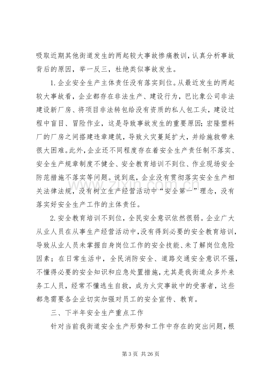 消防讲话稿3篇.docx_第3页