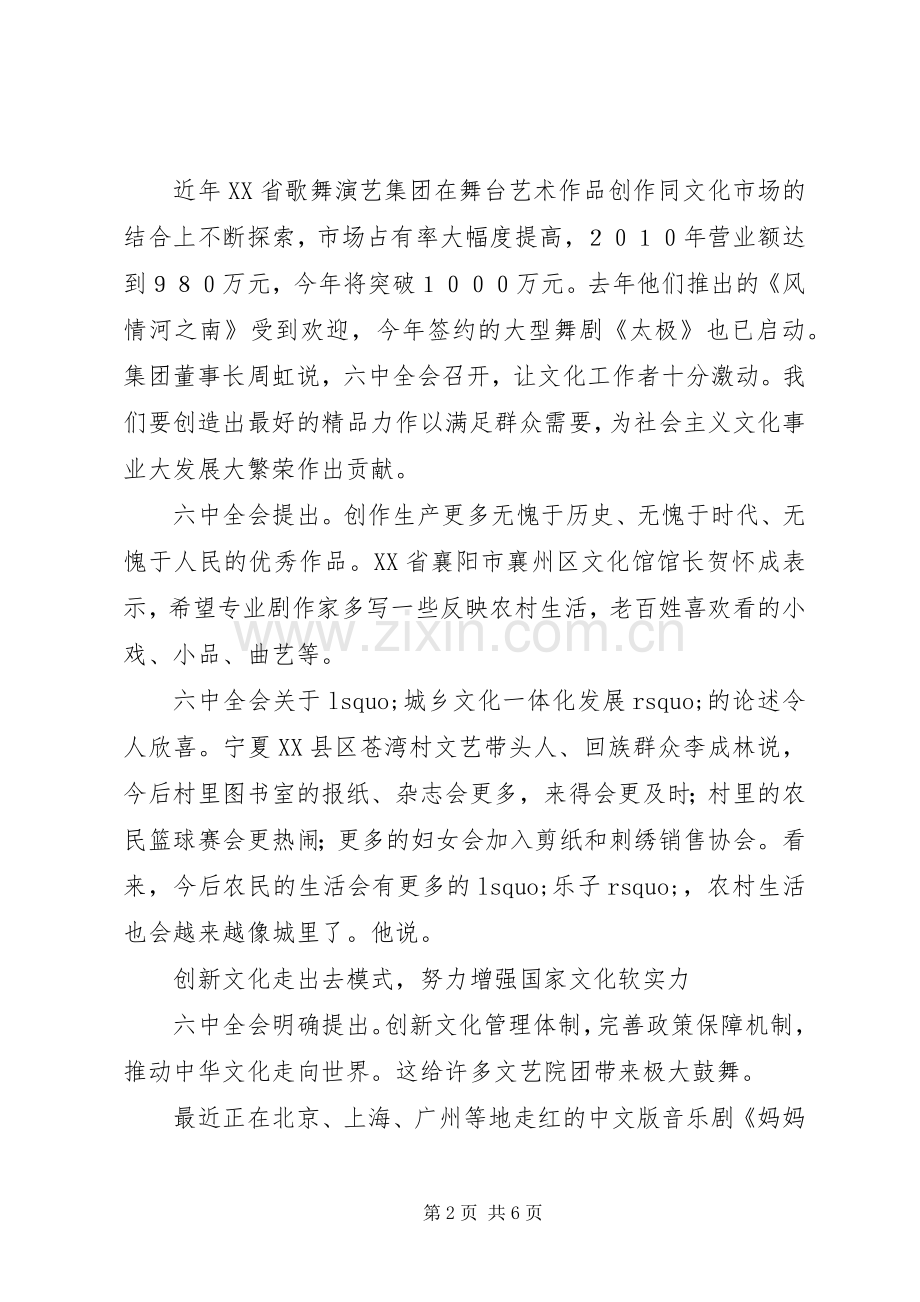 文化工作者畅谈学习党的十七届六中全会精神体会.docx_第2页