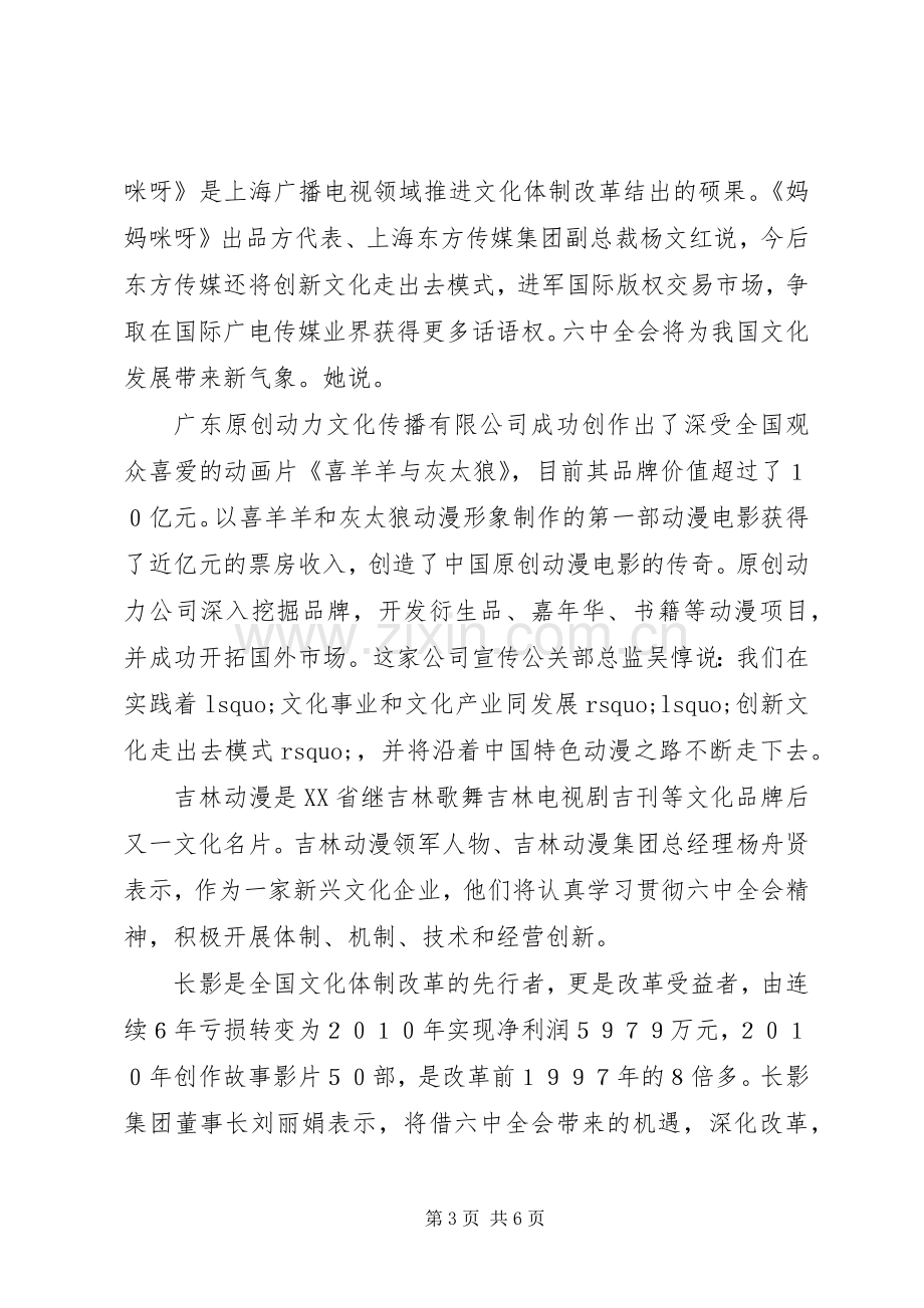 文化工作者畅谈学习党的十七届六中全会精神体会.docx_第3页