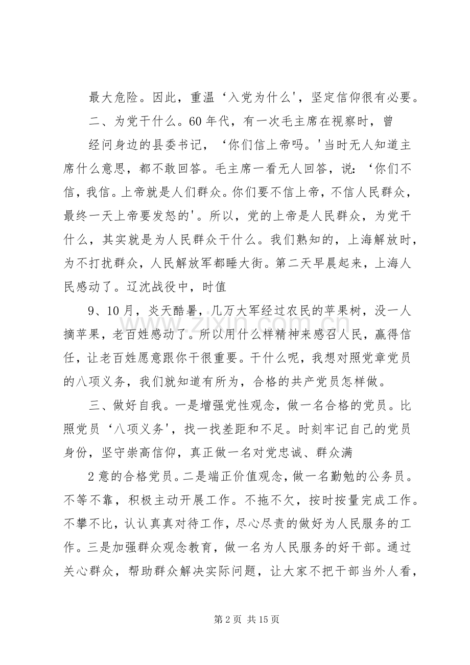 群众路线专题大讨论发言.docx_第2页