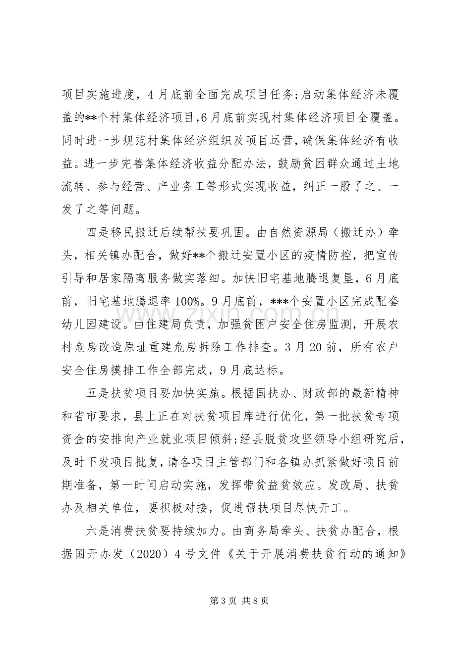 在全县脱贫攻坚和春季农业生产工作会上的讲话.docx_第3页