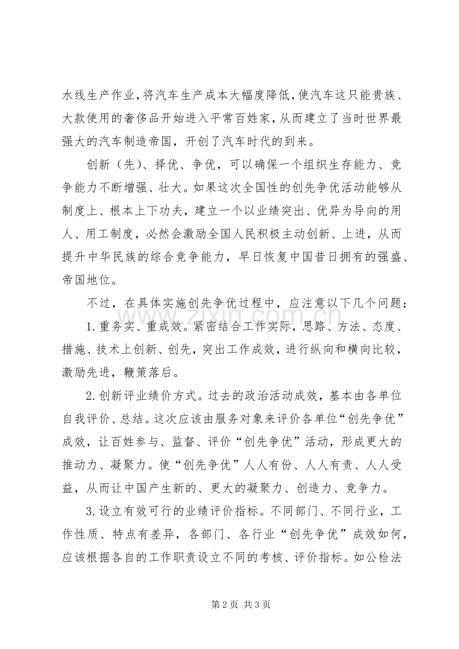 个人创先争优心得体会.docx_第2页