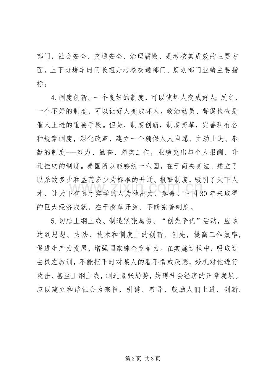 个人创先争优心得体会.docx_第3页