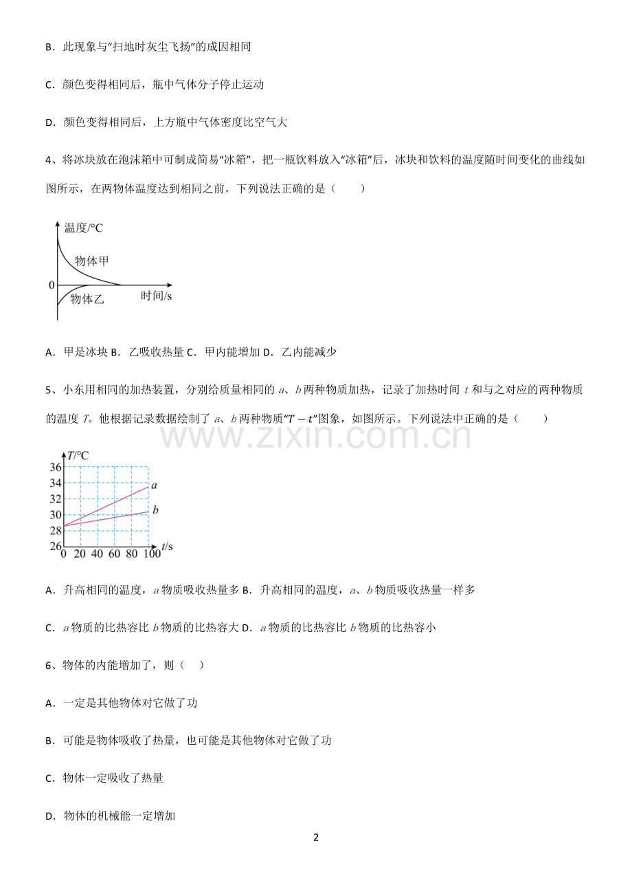 (文末附答案)人教版2022年八年级物理第十三章内能题型总结及解题方法.pdf_第2页