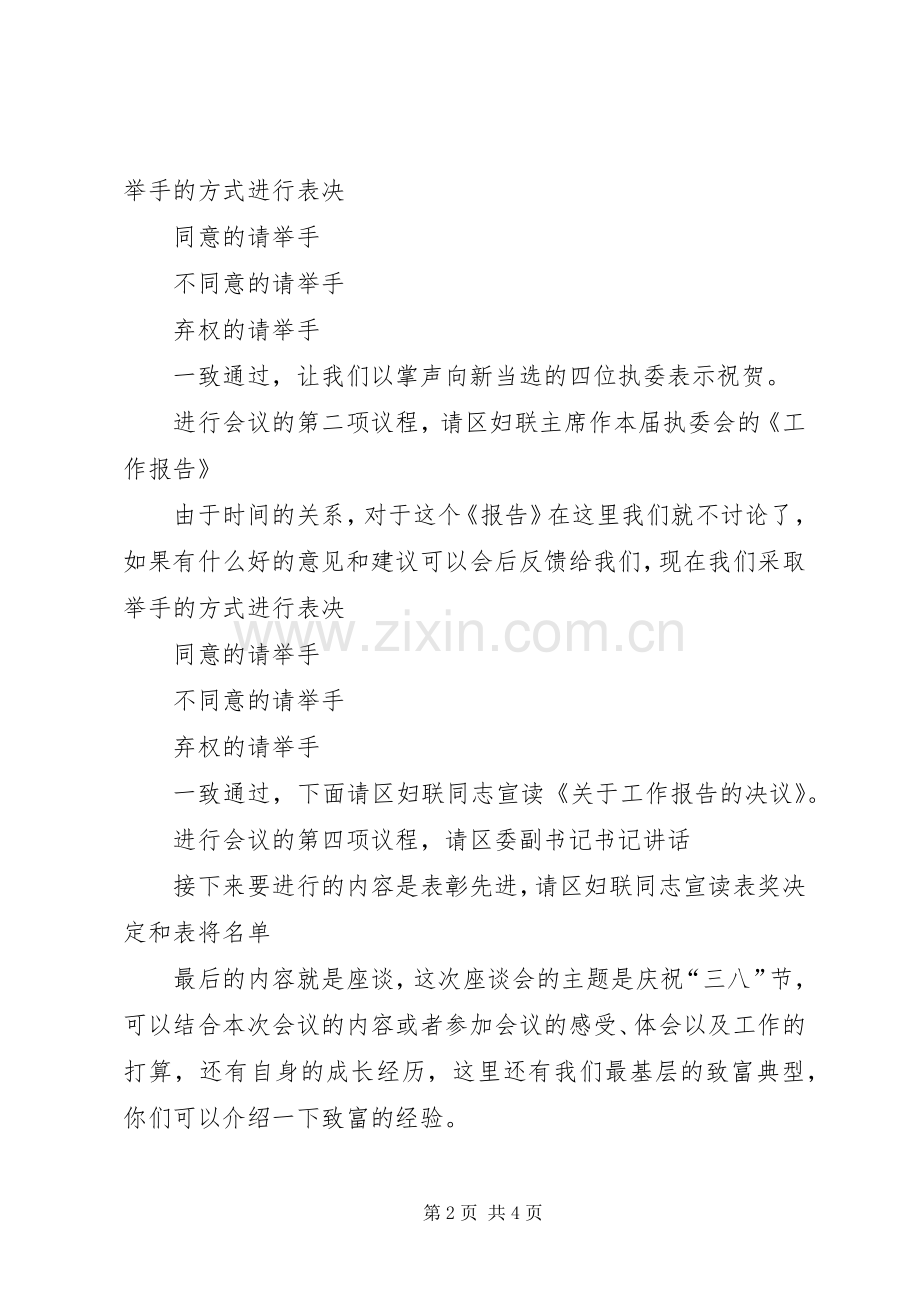 纪念三八女妇女节周年座谈会主持词.docx_第2页