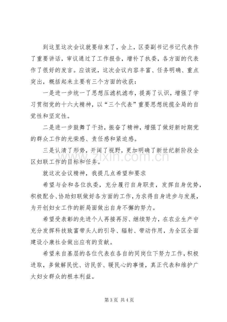 纪念三八女妇女节周年座谈会主持词.docx_第3页