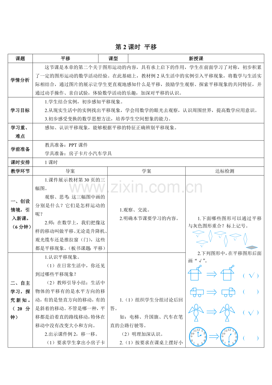 人教2011版小学数学二年级平移教学设计.doc_第1页