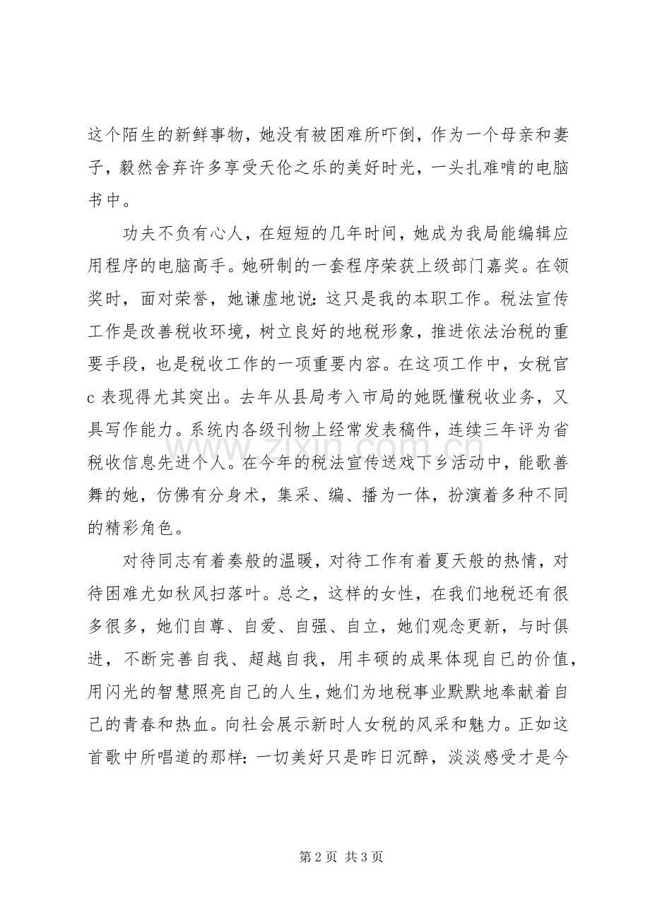 兴我地税演讲稿.docx_第2页