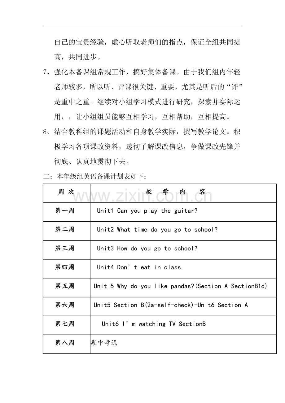 人教版七年级英语下学期-教学计划.doc_第2页