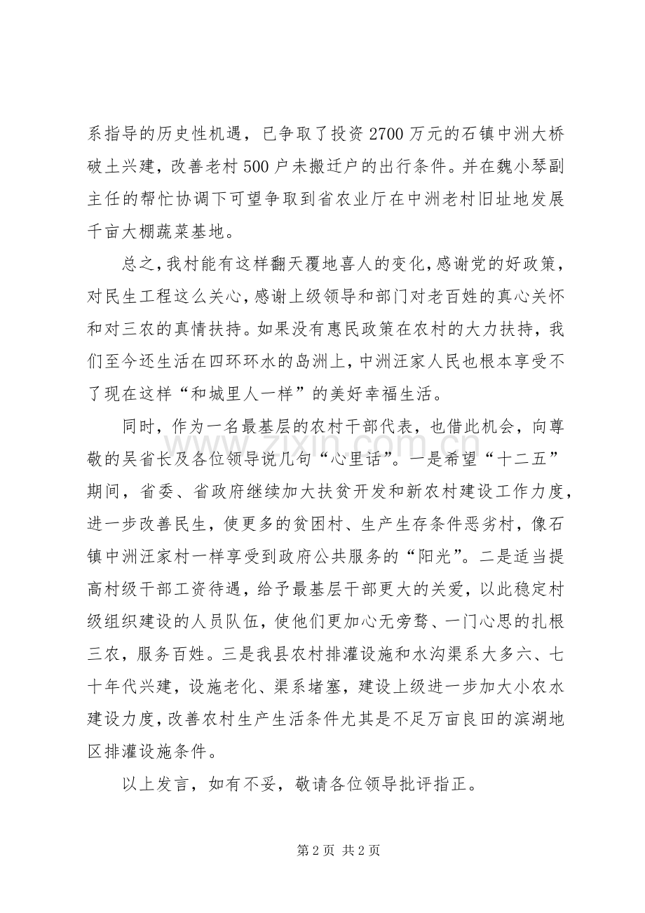 在农村建设座谈会上的发言.docx_第2页