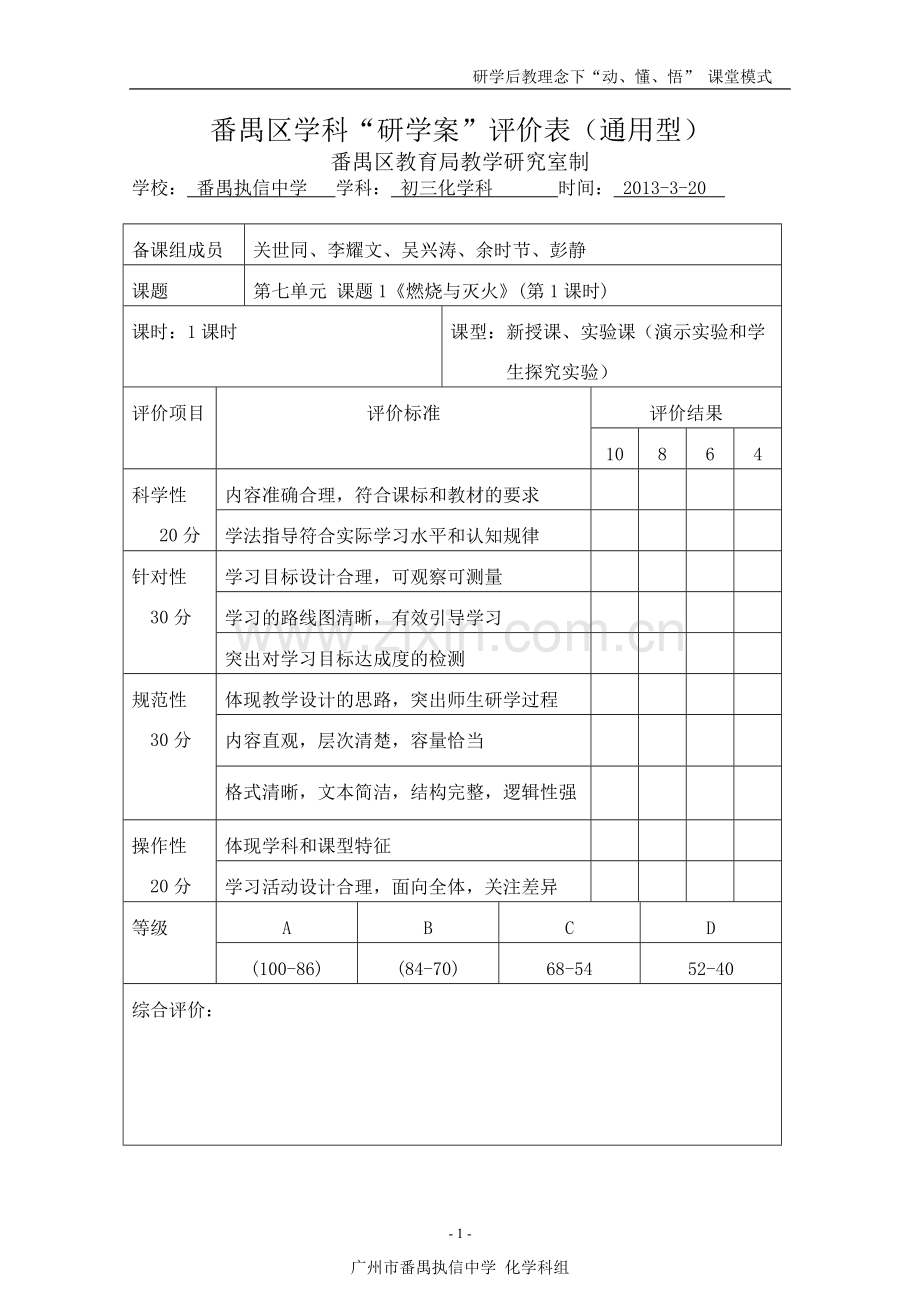 课题1燃烧和灭火.doc_第1页