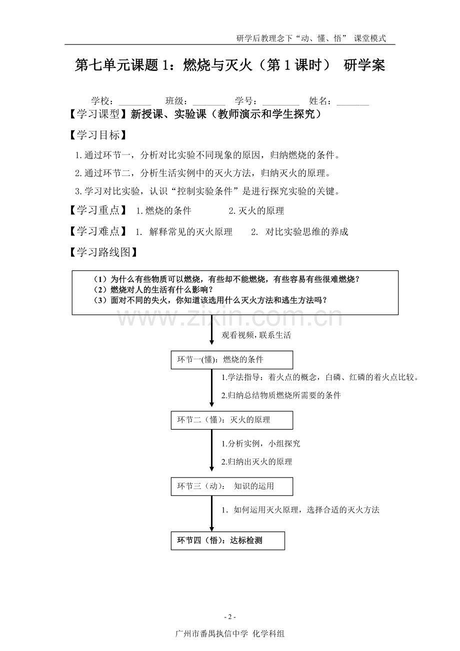 课题1燃烧和灭火.doc_第2页