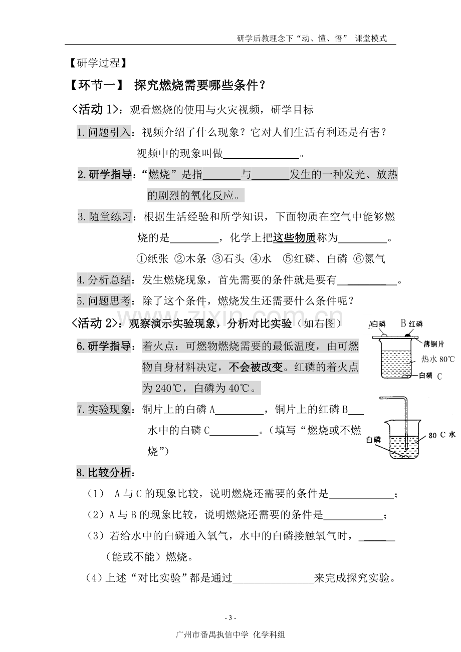 课题1燃烧和灭火.doc_第3页