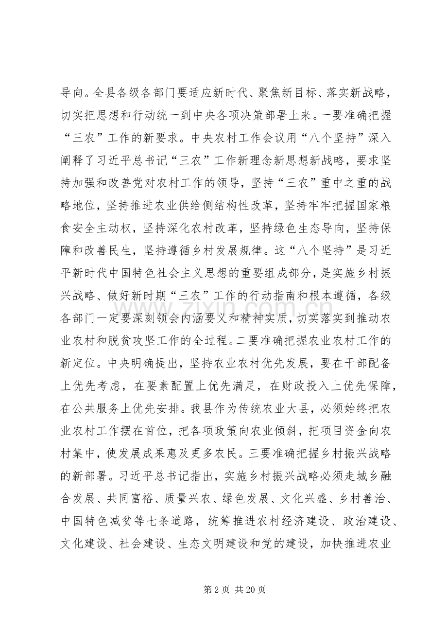 在县委农村工作暨扶贫开发（脱贫攻坚）工作会议上的讲话.docx_第2页