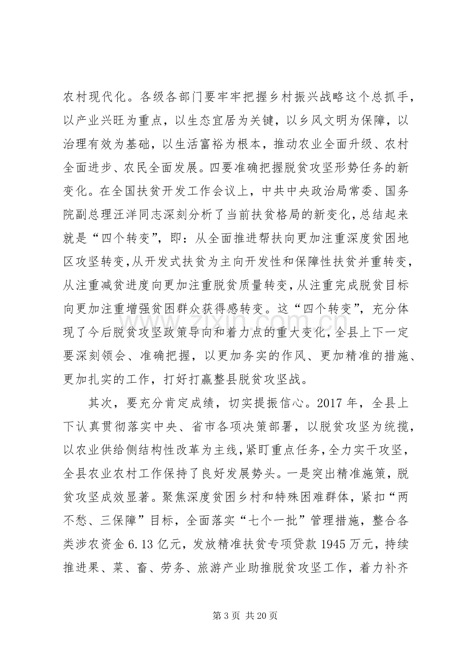 在县委农村工作暨扶贫开发（脱贫攻坚）工作会议上的讲话.docx_第3页