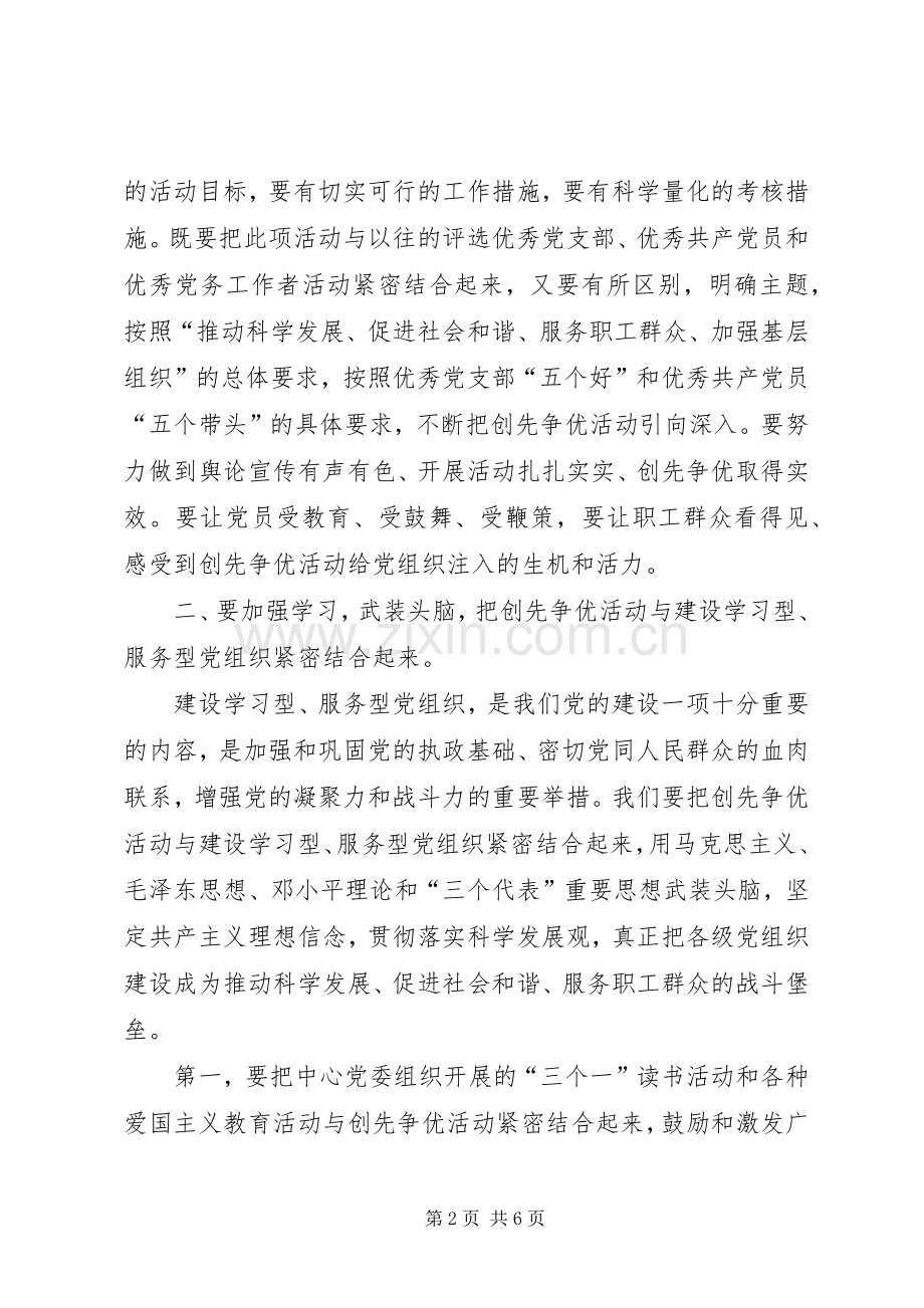 广电总局创先争优动员大会讲话.docx_第2页