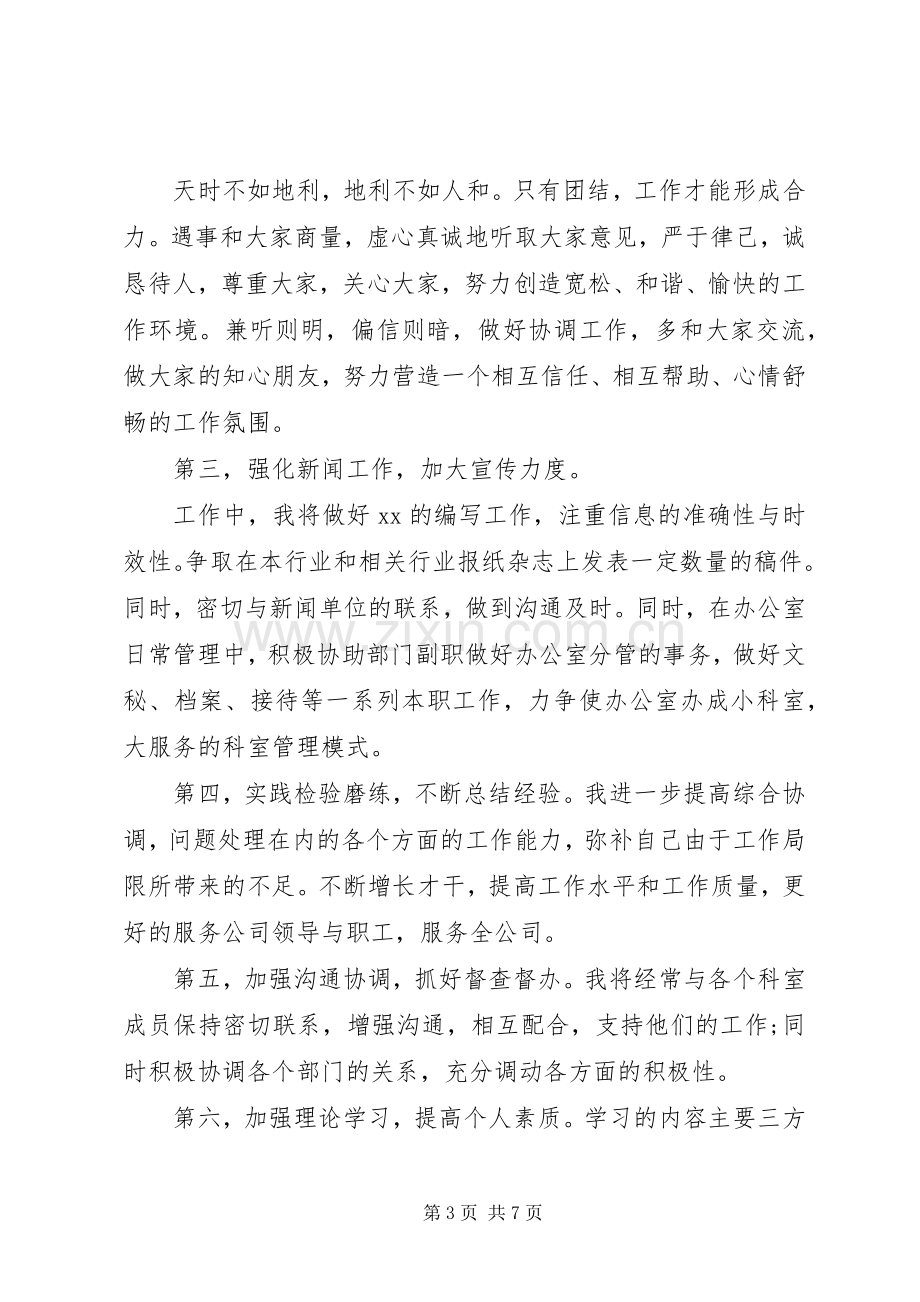 企业中层领导职务竞聘发言稿.docx_第3页