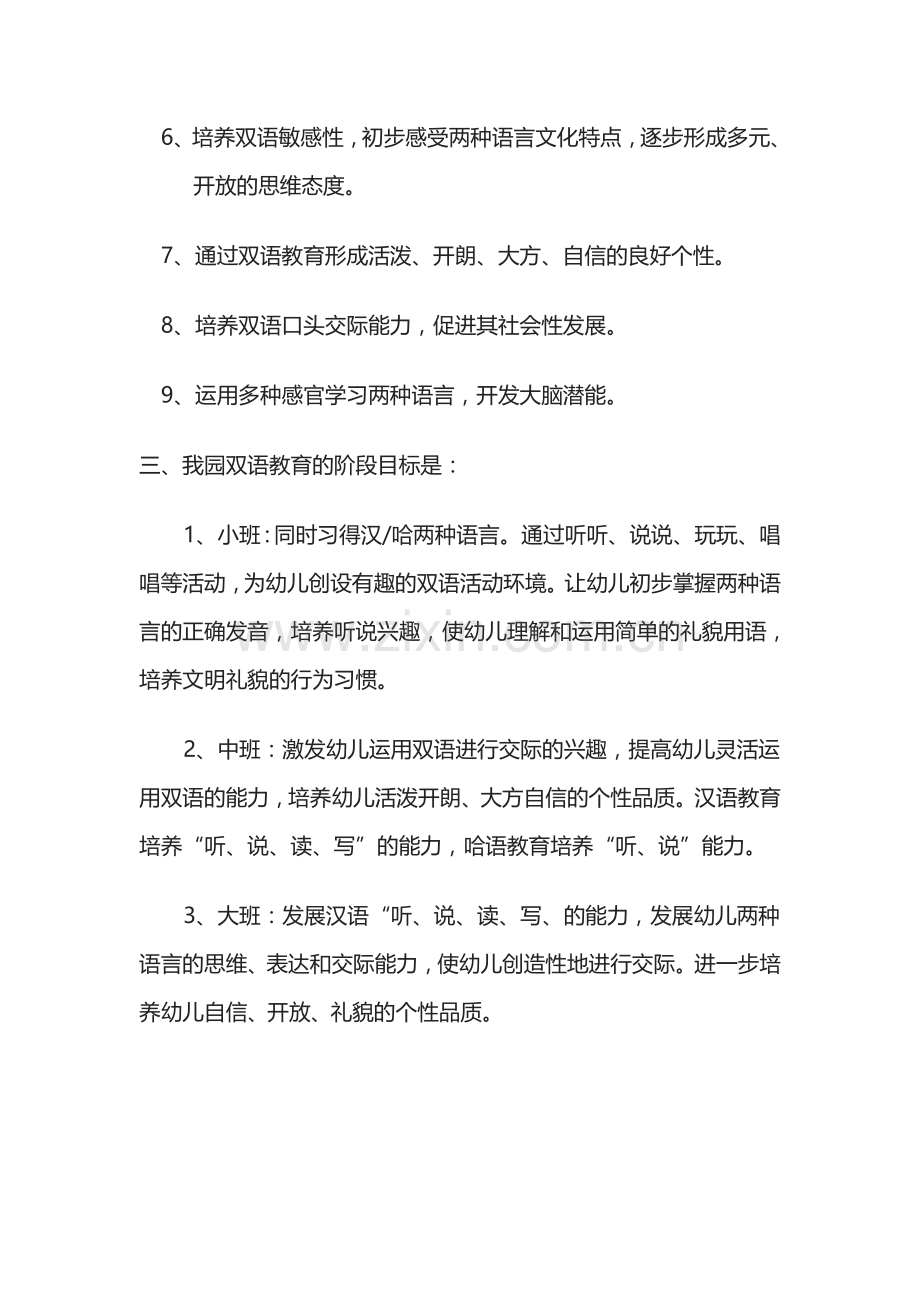 双语幼儿园的特色语言教育.doc_第2页