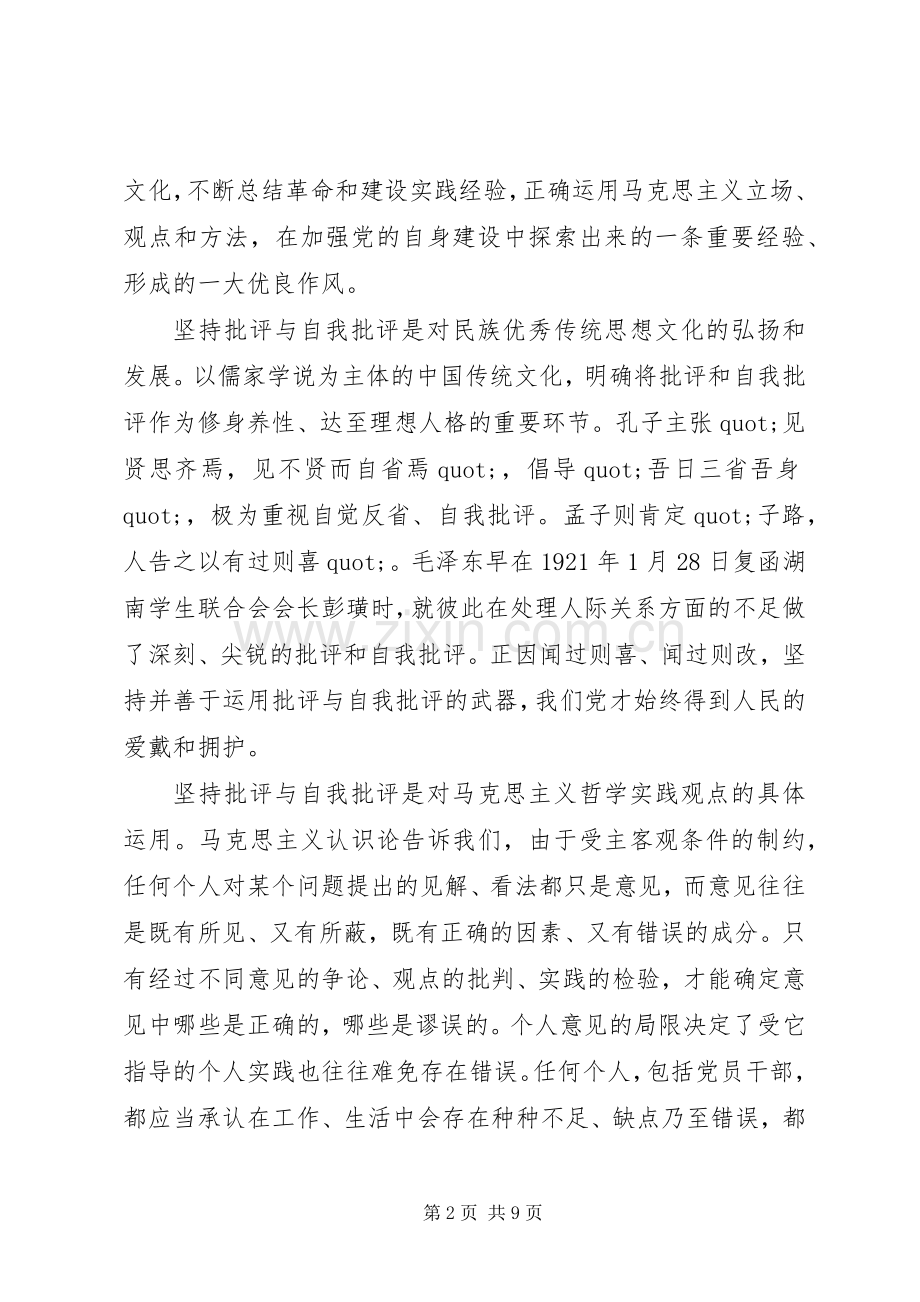 支部书记关于批评与自我批评发言稿.docx_第2页