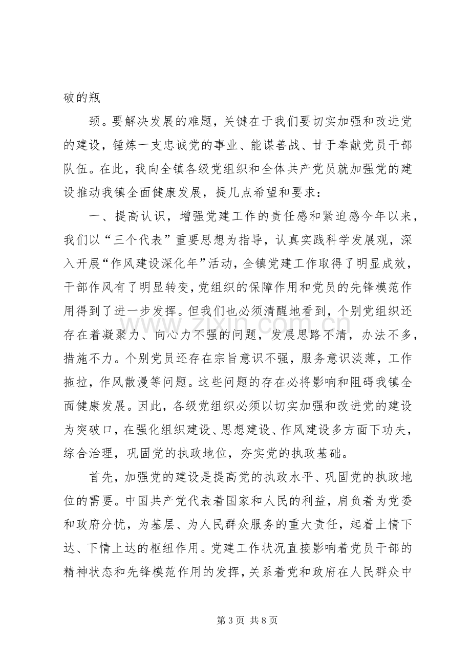 在建党八十九周年庆祝暨七一表彰大会上的讲话.docx_第3页